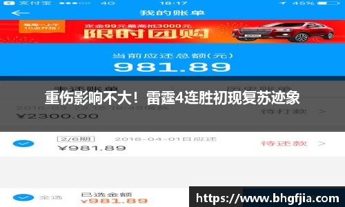 重伤影响不大！雷霆4连胜初现复苏迹象